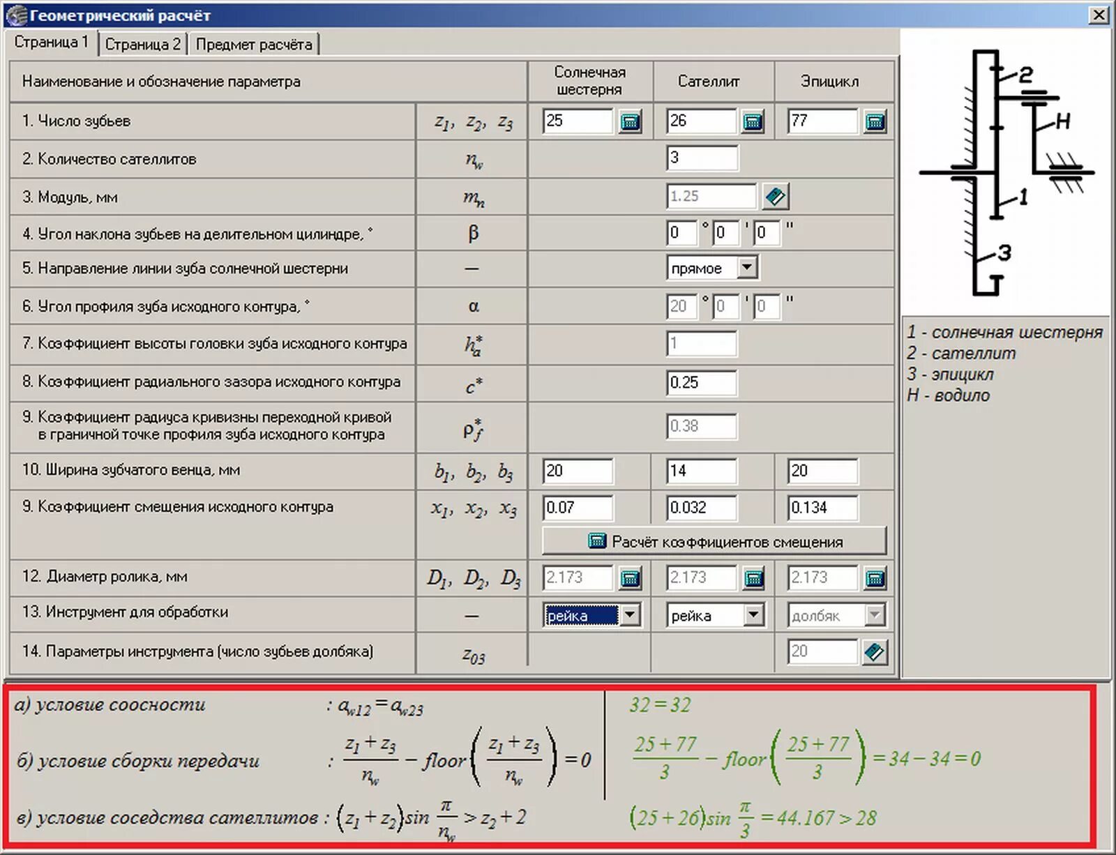 Условие соседства. Расчет передаточного числа планетарной передачи. Расчет передаточного числа планетарного редуктора. Передаточное число планетарного редуктора формула. Передаточное отношение планетарного редуктора расчет.