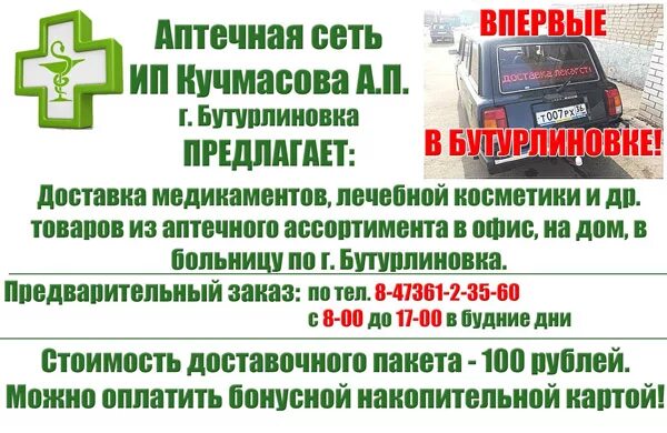 Доставка лекарств. Как сделать доставку из аптеки. Аптека доставка на дом. Доставка лекарств. Доставка лекарств из аптеки.