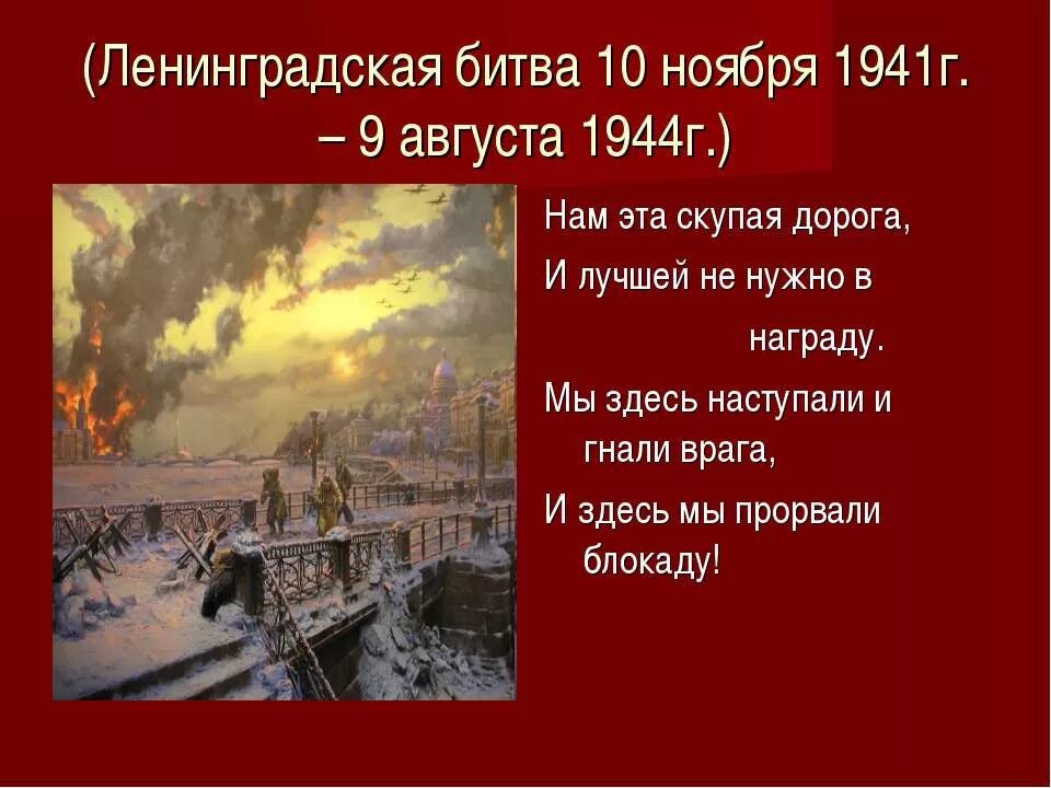 Битва за Ленинград 10 июля 1941 9 августа 1944. 9 Августа 1944 года завершилась битва за Ленинград. Битва за Ленинград Дата.