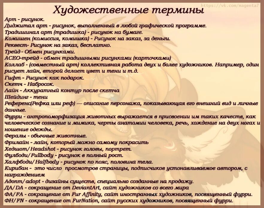 Термины художников. Термины в рисовании. Художественные термины в рисовании. Реквест это в рисовании. Слова используемые художниками