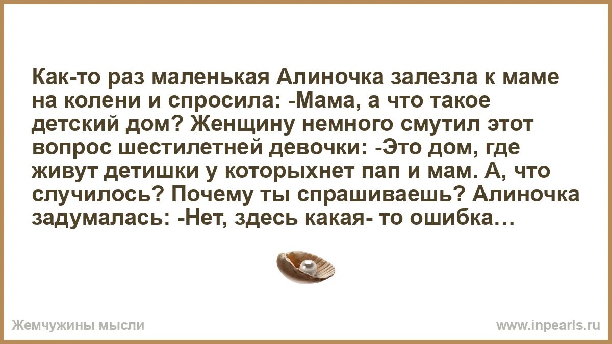 Я с утра спросила маму. Мама спрашивает что случилось. Спроси маму как книга. Что случилось я спрашиваю. Немного смутился это как.