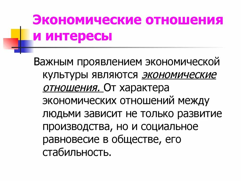 Экономические отношения урок. Экономичнски еотнощения и интересы. Экономические отношения и интересы. Экономические отношения и экономические интересы. Экономические отношения примеры.