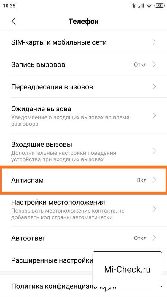 Антиспам для телефона Ксиаоми. Отключить антиспам на Xiaomi. Антиспам в настройках телефона.