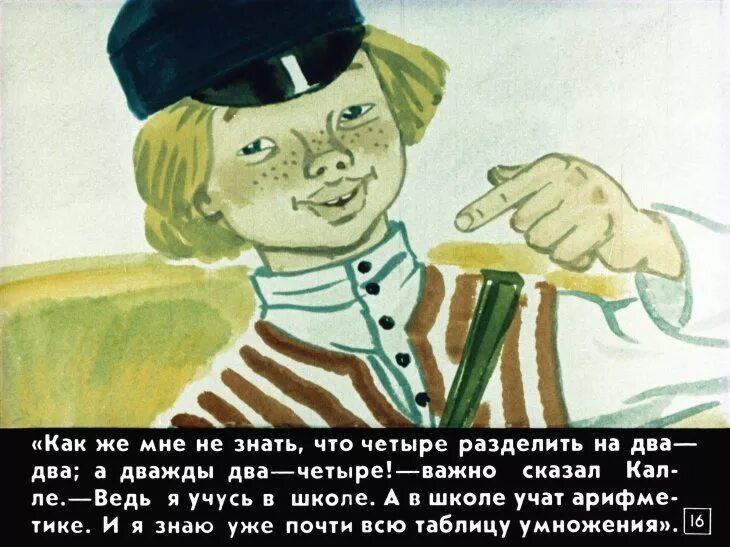 Диафильм дважды два четыре. Дважды два четыре картинки к песне. Дважды два четыре песня. Дважды четыре хиль