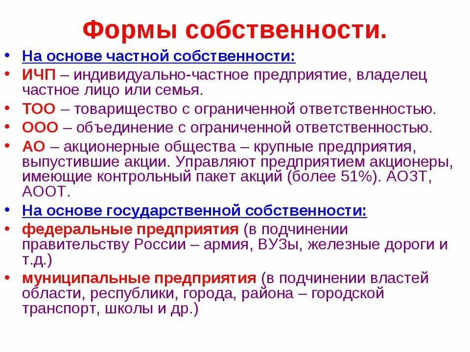 Экономической основой индивидуального предпринимательства является какая собственность