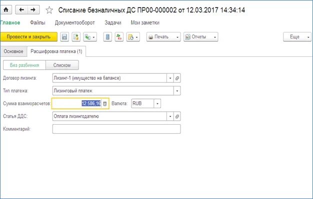 Авансовый платеж у лизингополучателя. Платежи по лизингу проводки в 1с 8.3. Оплата лизингового платежа проводка в 1с 8.3. Лизинговый платеж в 1с 8.3 проводки. Оплата по лизингу проводки в 1с 8.3.