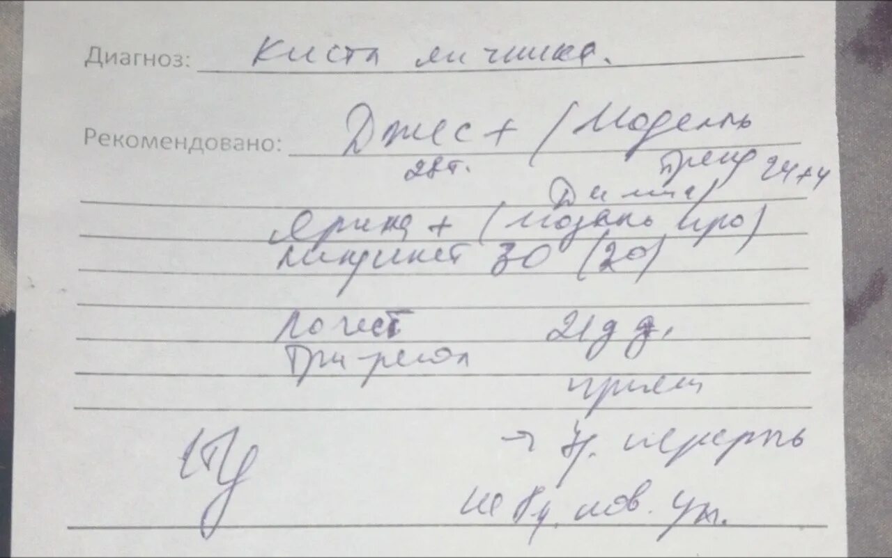 Киста яичника мкб 10 у взрослых. Справка киста яичника. Киста яичника справка гинеколога. Заключение врача киста яичника.