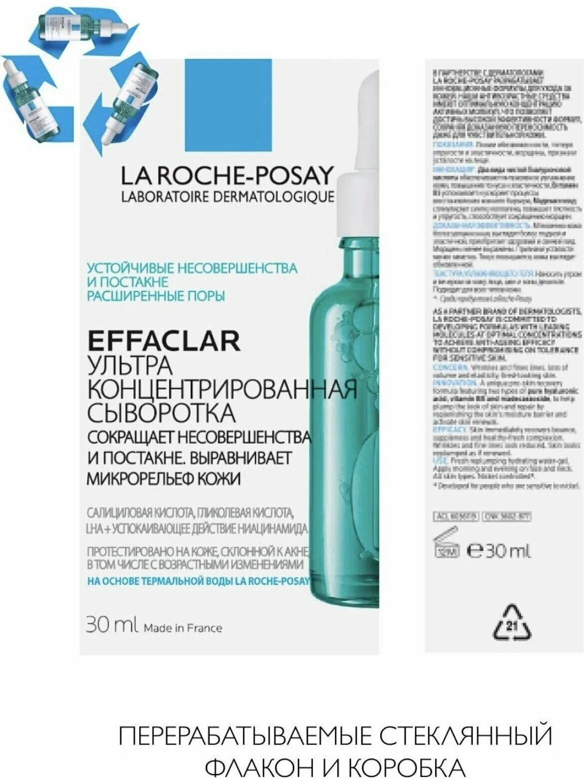 Сыворотка la roche posay. Сыворотка la roche posay effaclar. Ля рош эфаклар ультра концентрированная сыворотка. La roche-posay effaclar ultra сыворотка. Сыворотка effaclar serum.