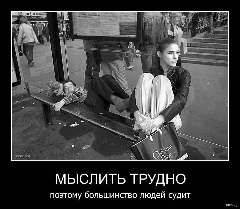 и поэтому большинство людей. и поэтому большинство людей. мыслить трудно поэтому большинство людей судит. жванецкий цитаты. мыслить очень трудно.