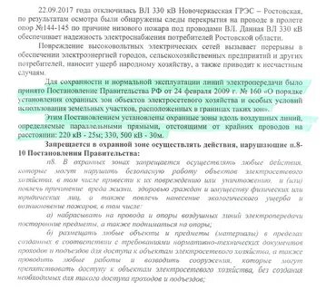 Охранная зона объекта электросетевого хозяйства постановление