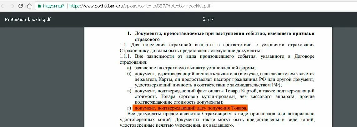 Документ подтверждающий оплату. Документы подтверждающие оплату товара. Что подтверждает факт оплаты. Подтверждающие платежные документы.