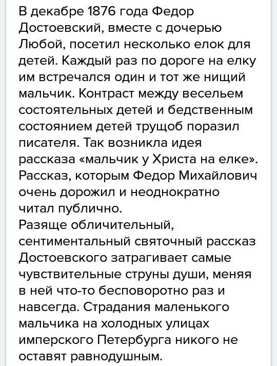 Краткое содержание мальчик у христа. Счастливый конец мальчик у Христа на елке. Придумать окончание сказки мальчик у Христа на елке. У Христа на елке. Придумать концовку к рассказу мальчик у Христа на елке.