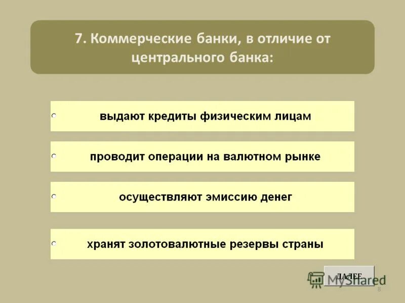 Главным признаком отличающим. Отличие центрального банка от коммерческого. Различия коммерческих банков. Отличия коммерческих банков от центрального банка. Коммерческий банк признаки.