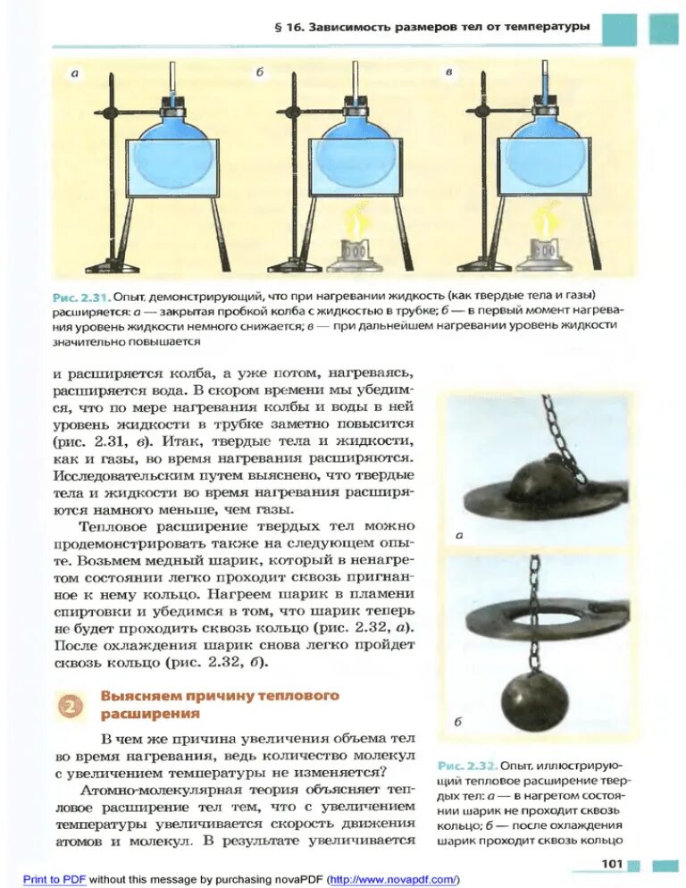 Почему при нагревании тела расширяются. Расширение газов при нагревании. Расширение тел при нагревании. Жидкости и ГАЗЫ расширяются при повышении температуры.