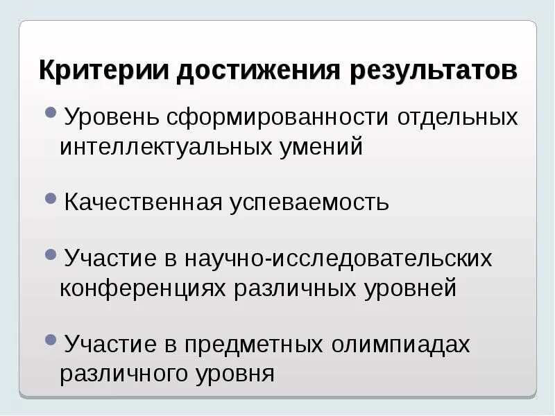 Достижение итоги