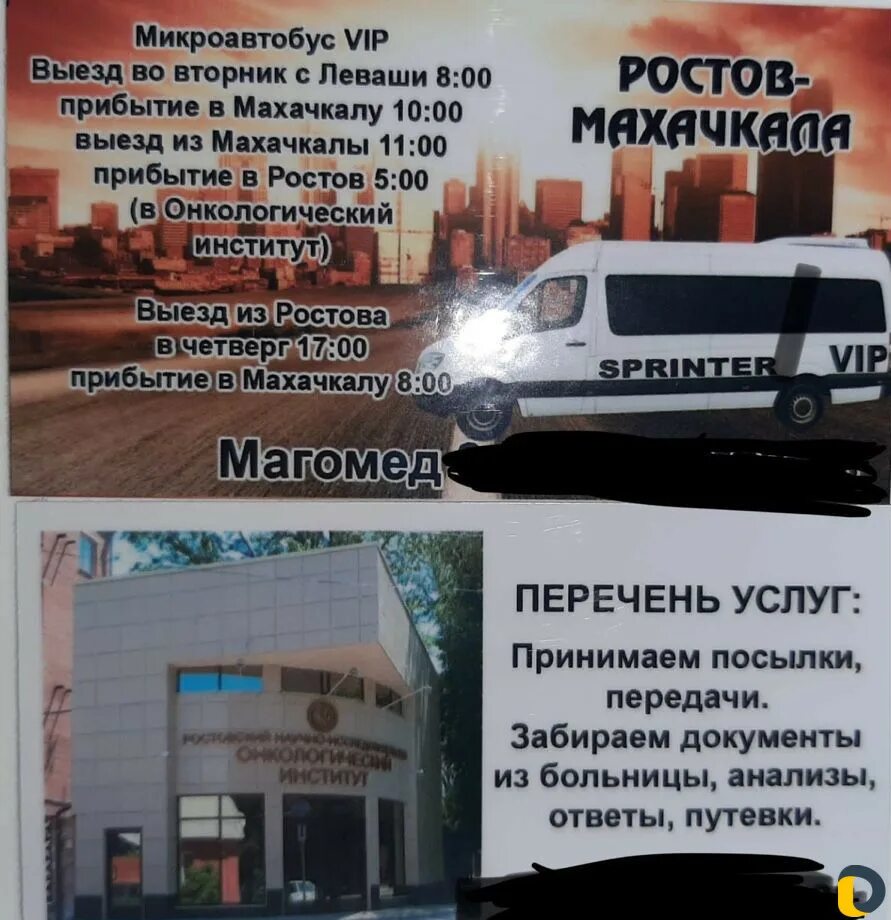 Махачкала Ростов автобус. Ростов Махачкала. Махачкала Ростов автобус номер водителя. Ростов Махачкала рейсы.