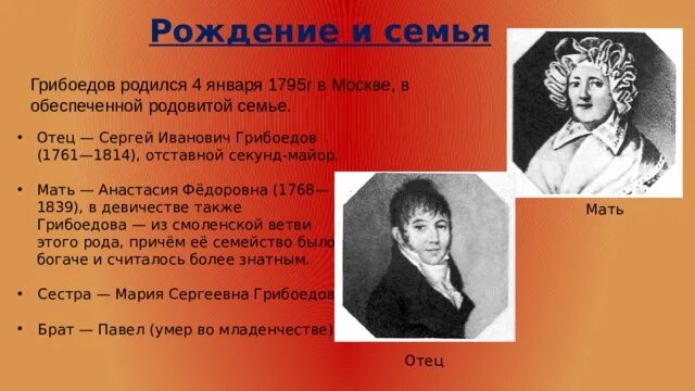 Грибоедов семья. Отец Грибоедова. Грибоедов отец.