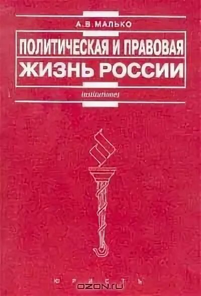 Восстановление единого правового пространства страны. Криминология учебник. Кашанина теория. Социальный контроль. Малько а.
