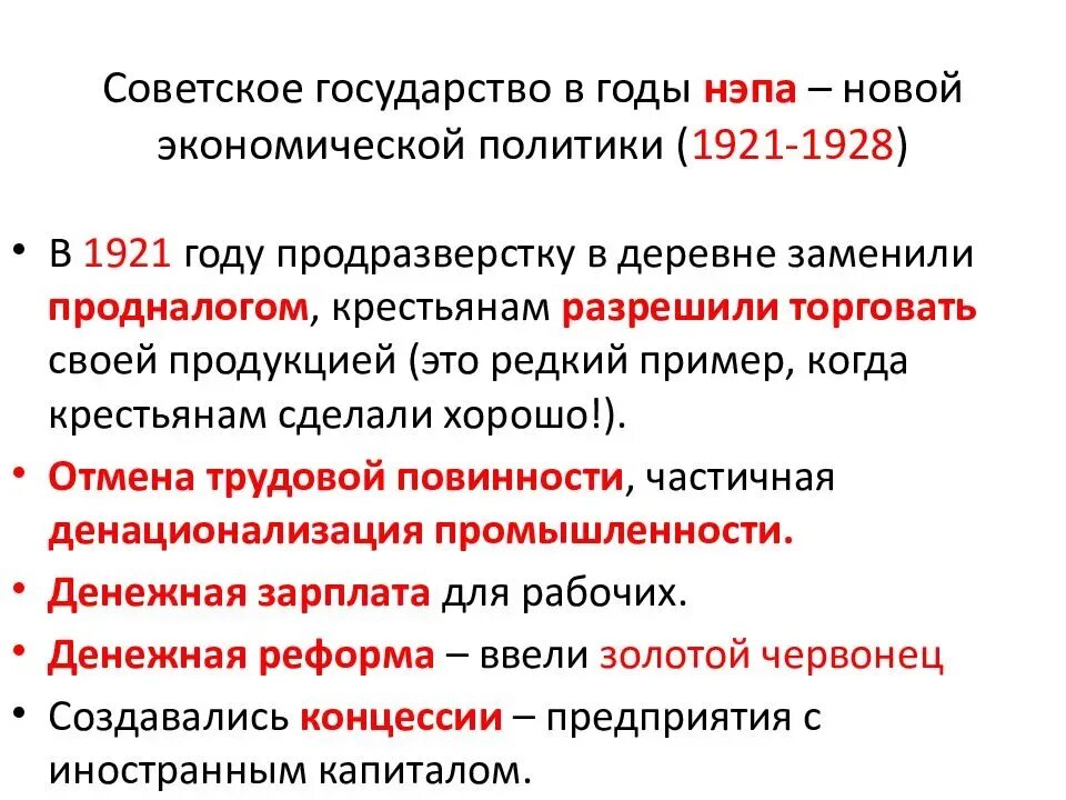 Нэп принят на съезде. Новая экономическая политика (НЭП) СССР В 1920-Е гг.. Новая экономическая политика НЭП 1921-1928. Мероприятия новой экономической политики 1921-1928. Цели новой экономической политики в СССР.