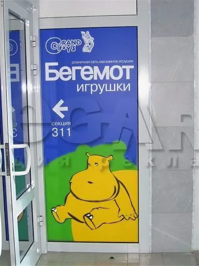 Бегемот график работы. Вывеска бегемотик. вывеска бегемотик ракитное. бегемот вывеска бишкек. медицинский центр панацея ракитное вывеска бегемотик.
