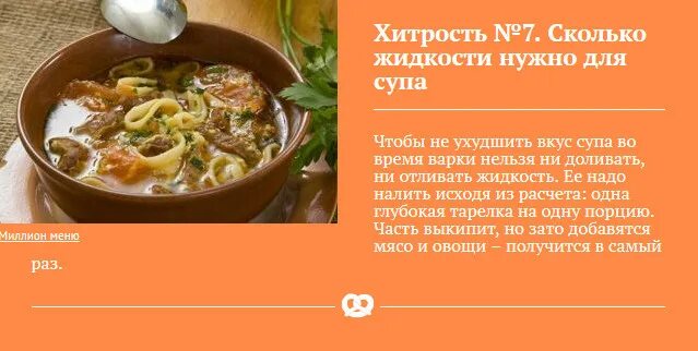 Сколько воды надо на суп. Сколько нужно воды для супа. Соль на литр воды для супа. Сколько соли в суп. Количество воды для варки супа.