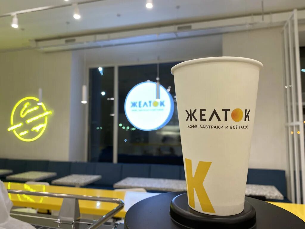 Кафе желток. Кафе желток