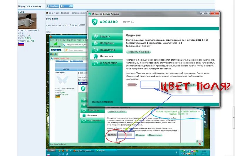 Активатор adguard. Лицензионный ключ Adguard. Adguard активация ключа. Ключ адгуард 5. Adguard ключ лицензии.