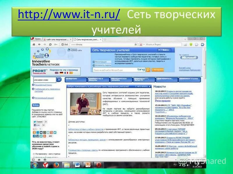 Сети для преподавателей