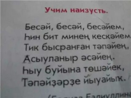 Башкирский стих 4 строчки
