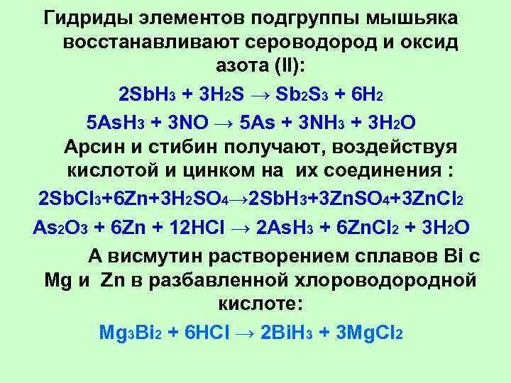 Сероводород оксид азота 4. Оксид мышьяка(III). Получение мышьяка. Получение оксида мышьяка. Оксид мышьяка 5.