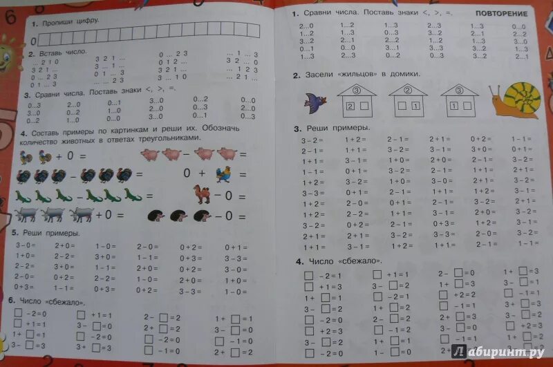 Решение нефедовой 1 класс. Узорова математика 1 класс тренажер. Узорова Нефедова математика 1 класс домики. Состав числа 6 Узорова Нефедова. Примеры по 1 класс по математике.