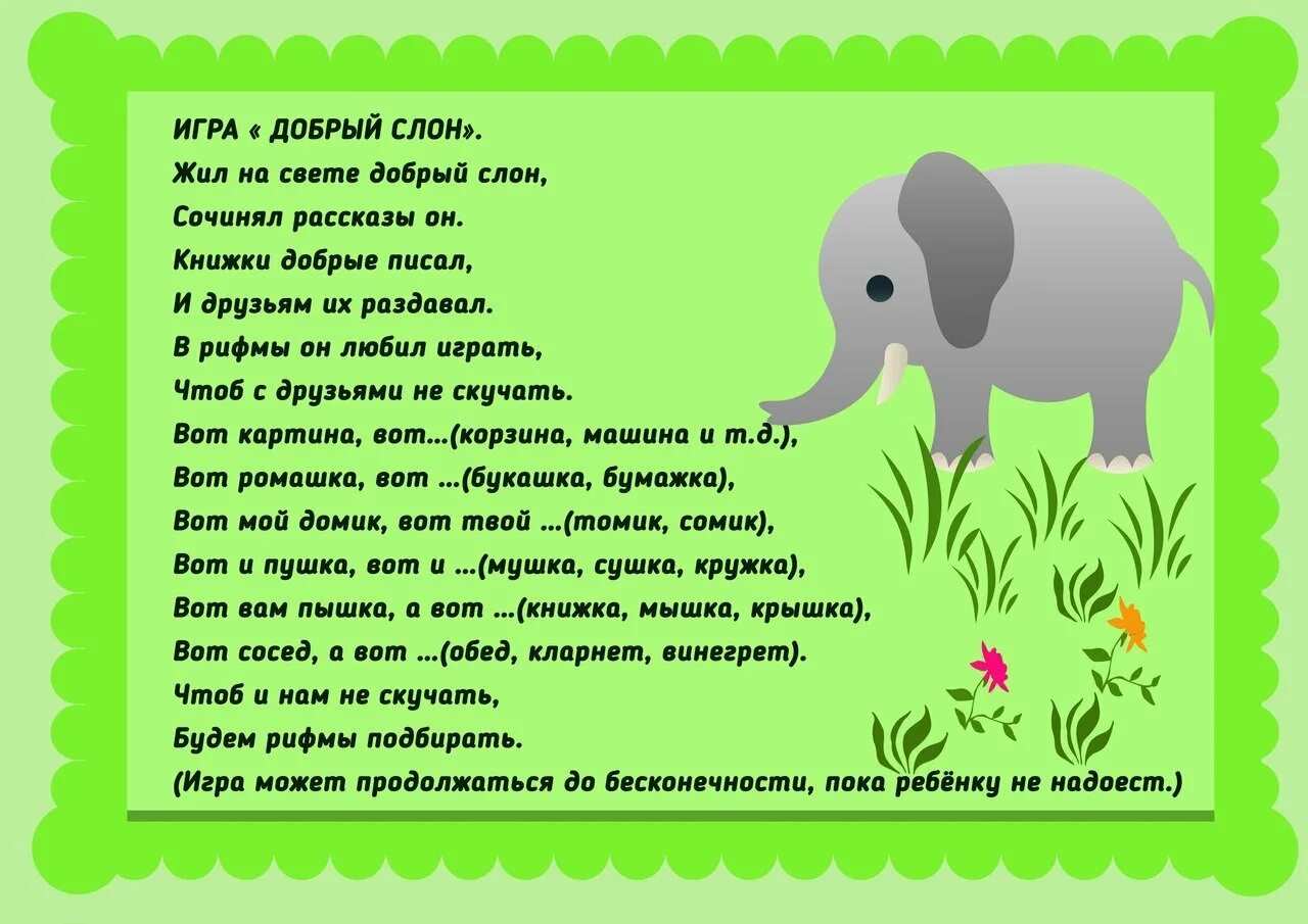 рифмы для детей 7 8. рифмы для детей 7 8. рифмы для детей 7 8. детские стихи в рифму.