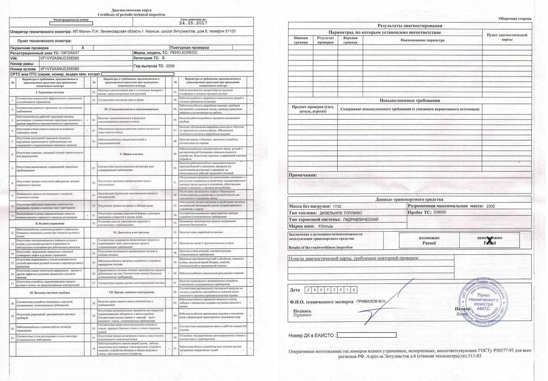Пройти техосмотр на грузовом автомобиле. Диагностическая карта автомобиля ГАЗ - 3307. Как заполнять диагностическую карту автомобиля. Техосмотр бланк диагностической карты образец. Пример диагностической карты техосмотра.