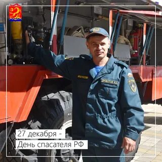 27 декабря спасателя