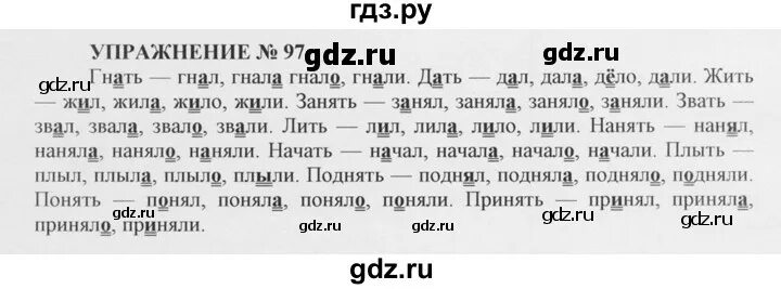 Ответы по русскому языку упражнение 97. Упражнение 97. Упражнение 97 по русскому языку подниматься стремительно. Упражнение 97 русский язык десятый класс войтелеева.