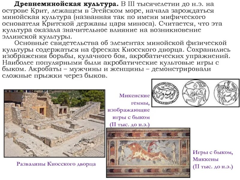 Минос царь 5 класс