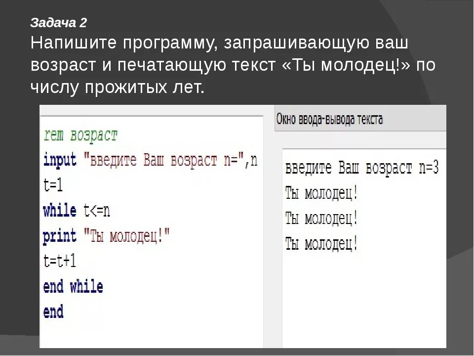 Программа по возрасту. Напишите программу. Написание программы. Написать программу. Программа которая запрашивает у пользователя имя.