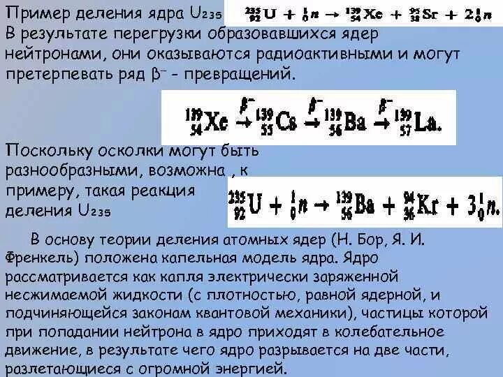 Энергия связи ядра дейтерия. Энергия деления ядер. Пример деления ядер. Деление атома пример. В результате реакции синтеза дейтерия.