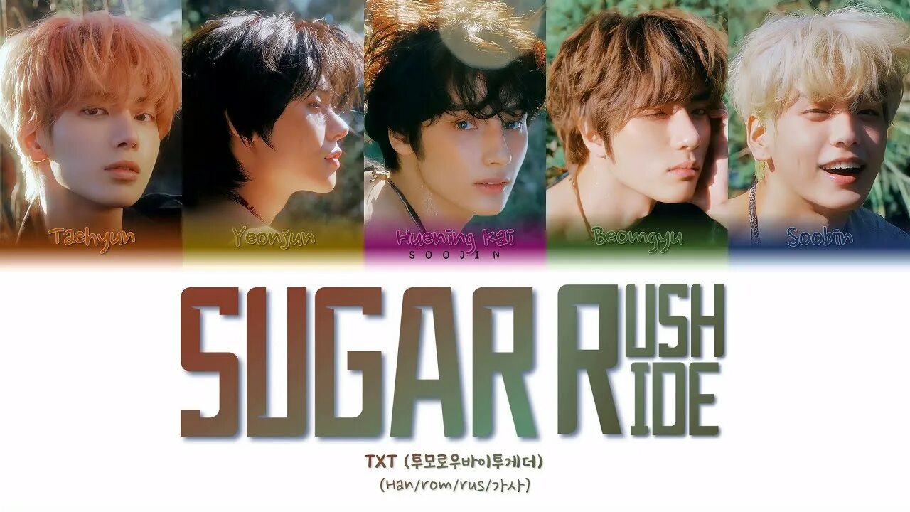 Шугар раш тхт. Txt Sugar Rush. Тхт Sugar Rush Ride. Шугар Раш тхт альбом. Тхт Шуга Раш Райт.