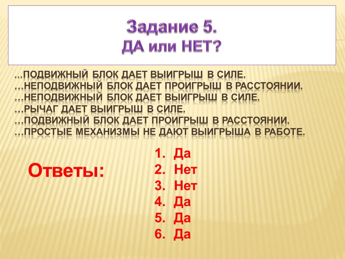 Подвижный блок выигрыш в силе проигрыш в расстоянии. Неподвижный блок выигрыш в силе и проигры. Подвижной блок дает выигрыш. Неподвижный блок дает выигрыш в силе. Какой выигрыш в работе дает подвижный блок