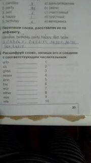 Расшифруй слово запиши его