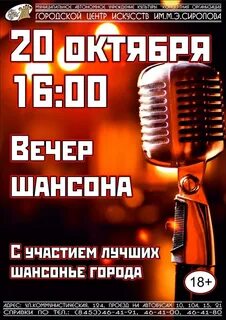 Концерт шансон