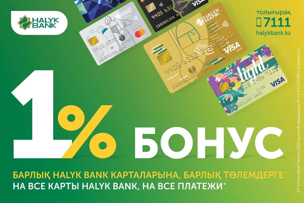 Карта halyk bank. Карта Halyk. Халык банк. Карта халык банк. Halyk Bonus карта.