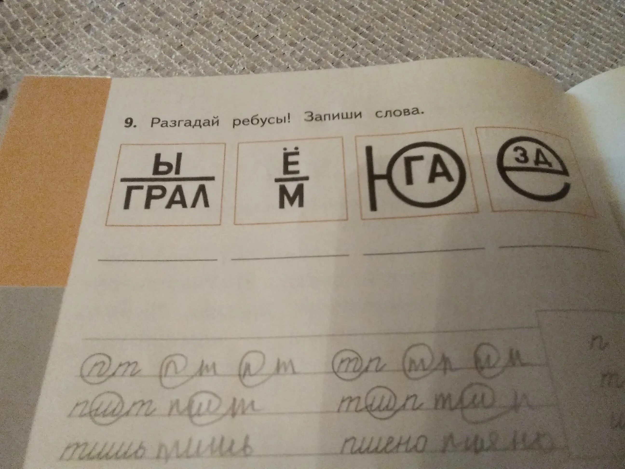 Разгадай ребусы запиши имена. Разгадай ребусы.запиши. Разгадай ребусы запиши ответы. Разгадай ребусы запиши слова. Разгадай ребусы запиши имена детей.