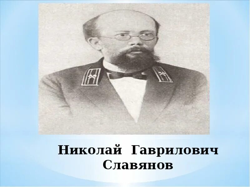 Славянов липецк