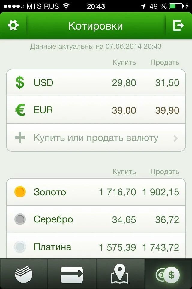 Доллар к рублю сегодня сбербанк россии. Сбербанк валюта. Сбербанк курсы валют. Сбербанк евро. Доллар Сбербанк.