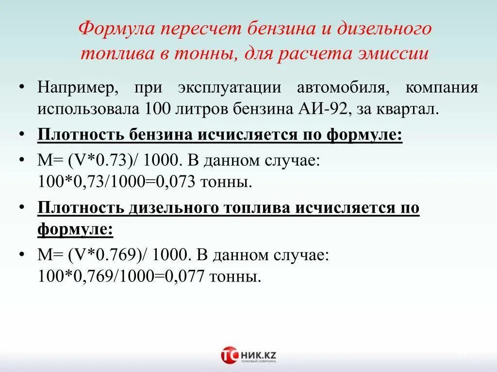 Плотность 92. Плотность дизельного топлива 0.835. формула перевода дизельного топлива из тонн в литры. как перевести литры в тонны дизельное топливо. перевести тонну в литры дизельное топливо.
