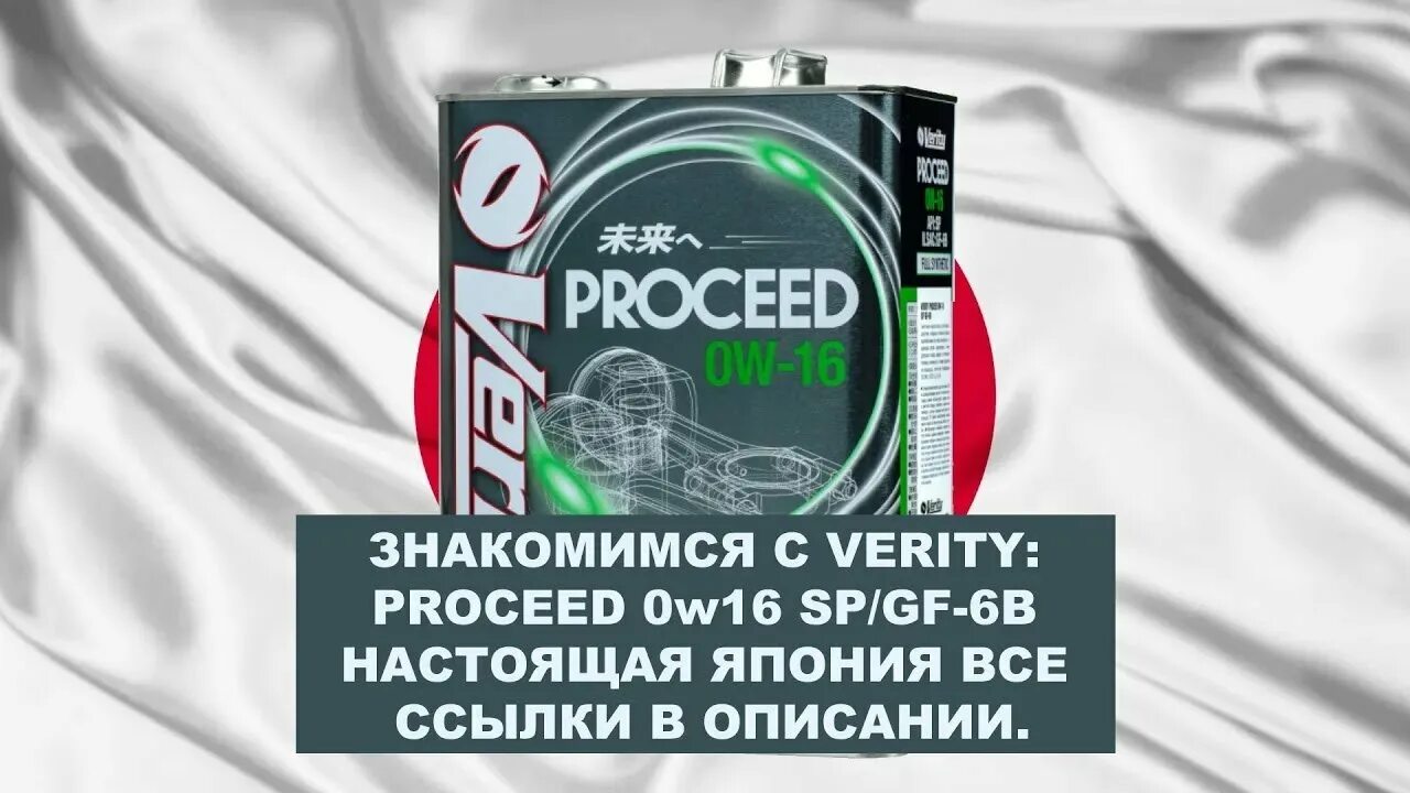 Масло верити 5w30. Verity масло. Verity proceed 5w30. Масло Verity 5*30. Знакомимся с Verity: proceed 0w20.