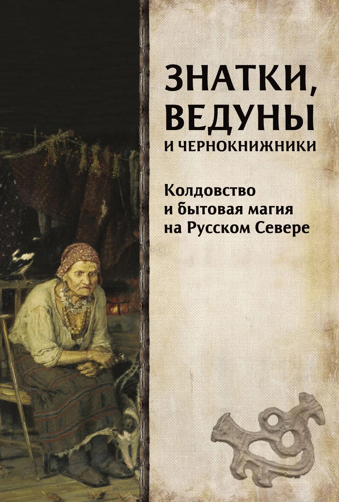 Читать про бытовую магию