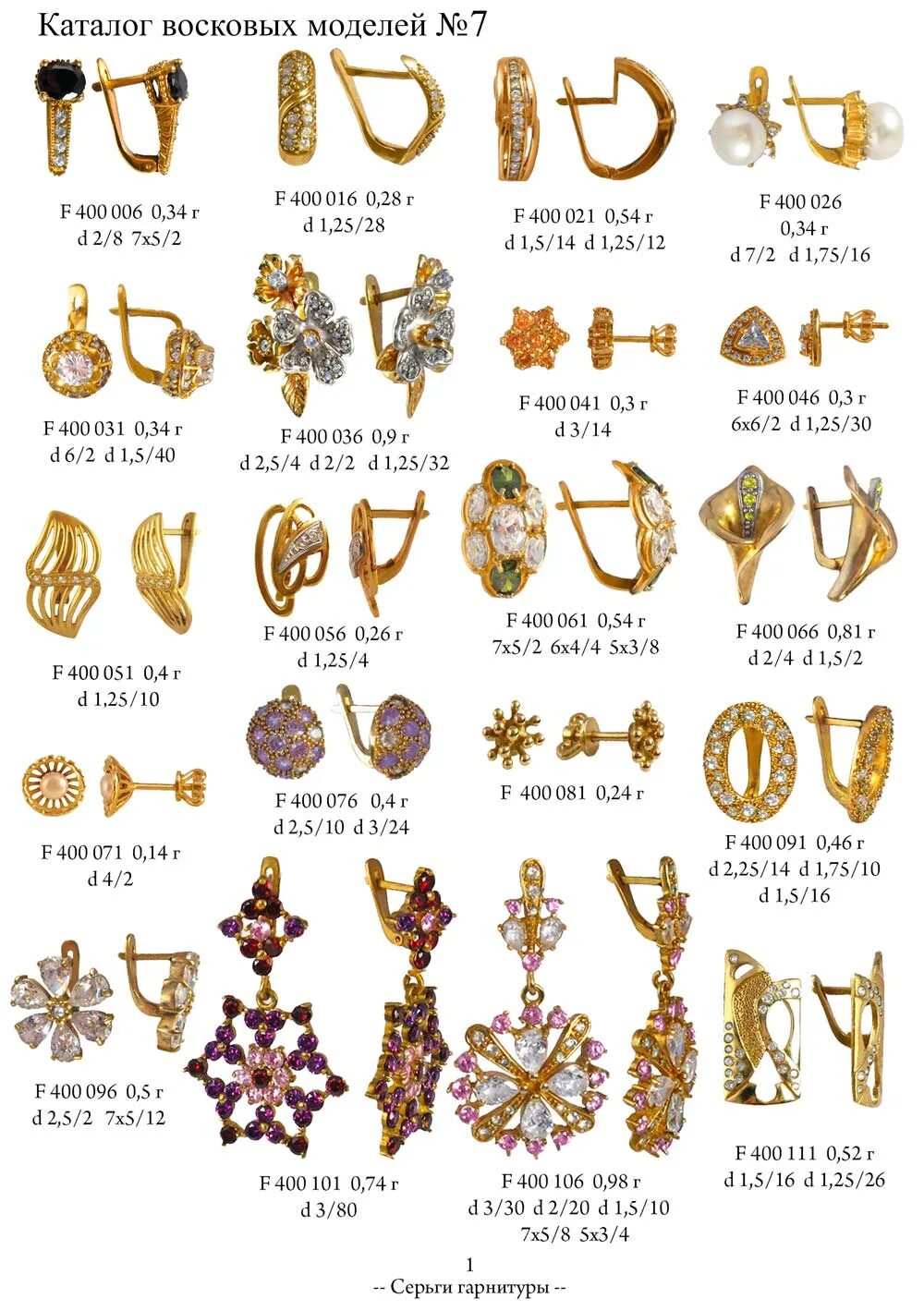 восковок каталог ювелирных изделий кольца. каталог моделит серьги сц503. модели золото каталог. модели золото каталог. каталог восковок.